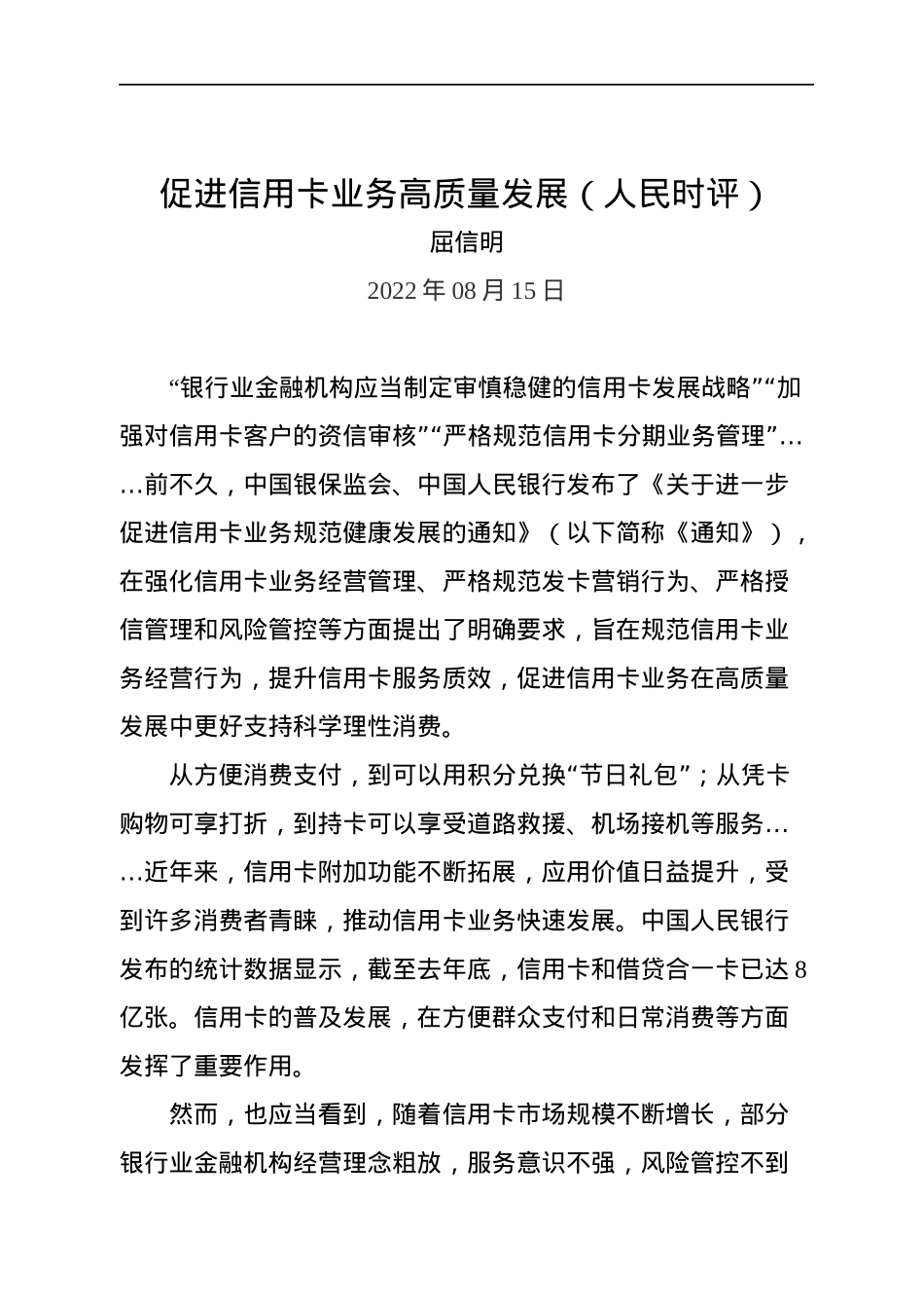 2022年人民时评汇编（6篇）.docx_第2页