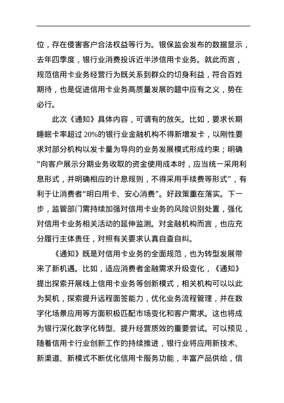 2022年人民时评汇编（6篇）.docx_第3页