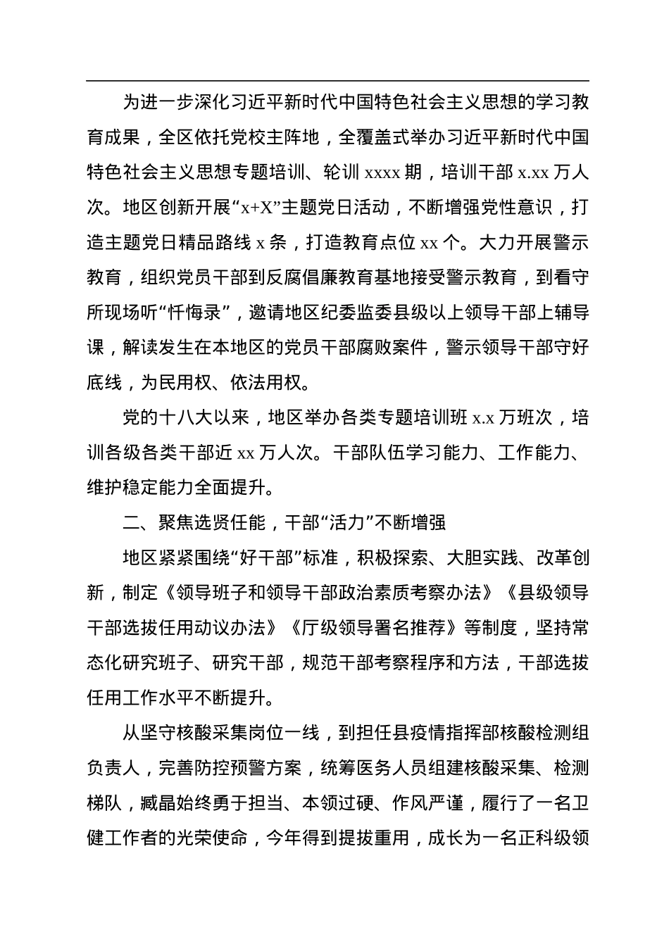 党的十八大以来党建工作总结材料汇编（7篇）.docx_第3页