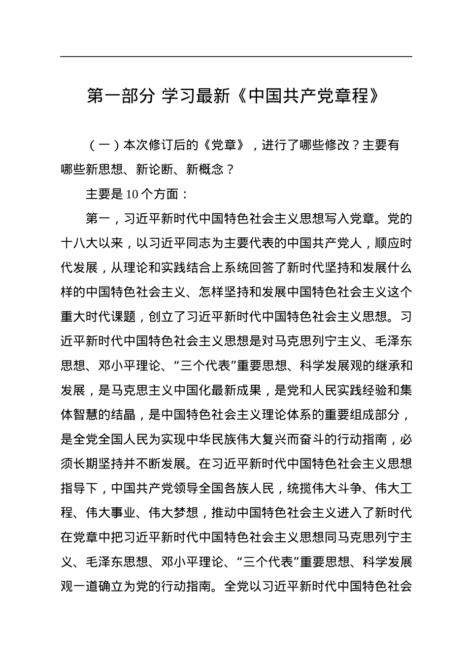 2022年入党积极分子、发展对象、预备党员培训教材汇编《十个部分》.docx_第2页