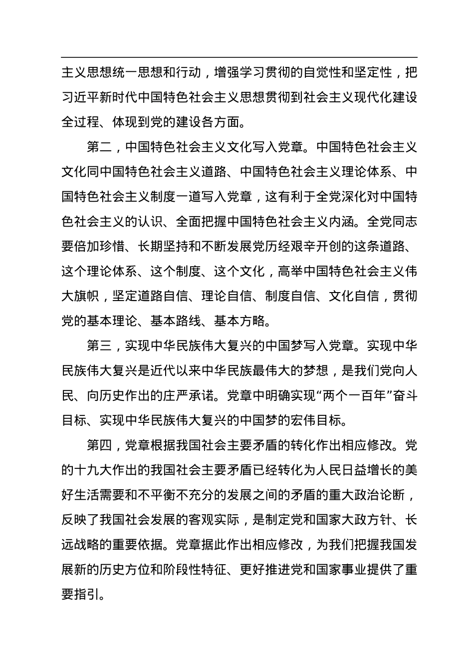 2022年入党积极分子、发展对象、预备党员培训教材汇编《十个部分》.docx_第3页
