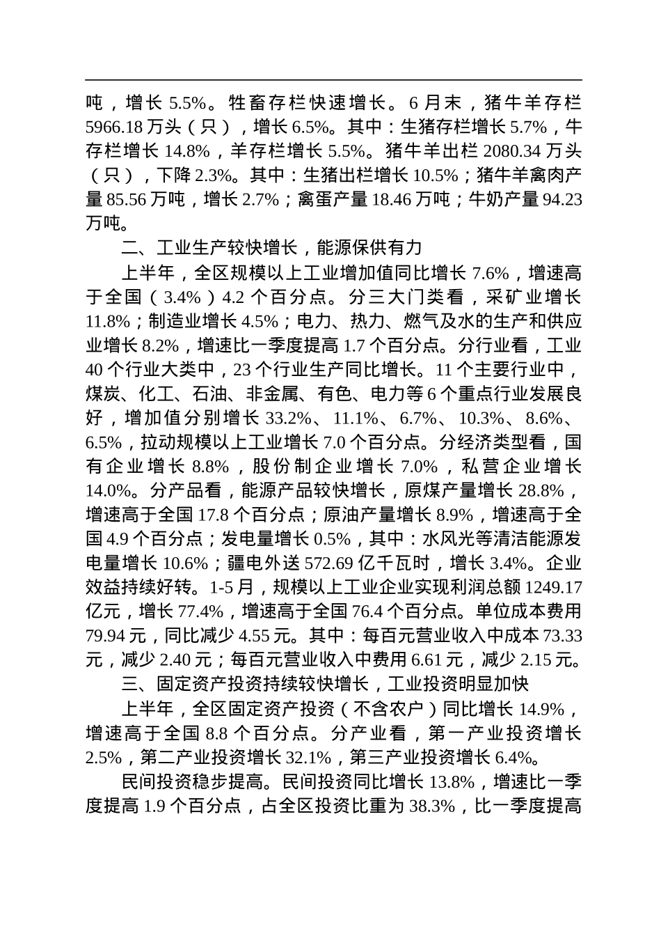 2022年上半年经济运行新闻发布稿汇编（6篇）.docx_第3页