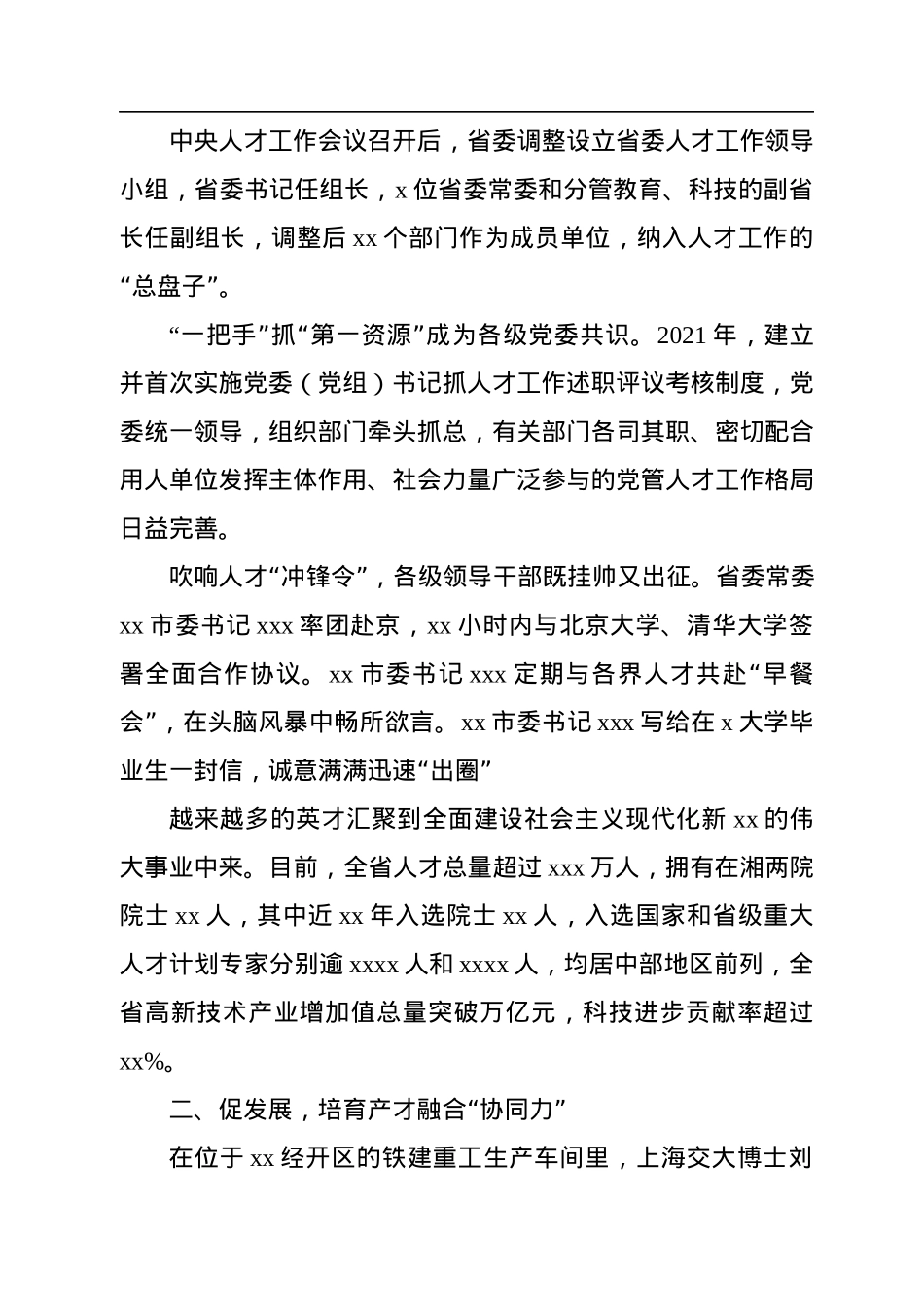 党的十八大以来人才工作总结汇编（7篇）.docx_第3页