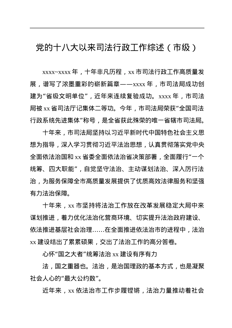 党的十八大以来司法行政工作综述汇编（6篇）（十年司法行政工作工作总结）.docx_第2页