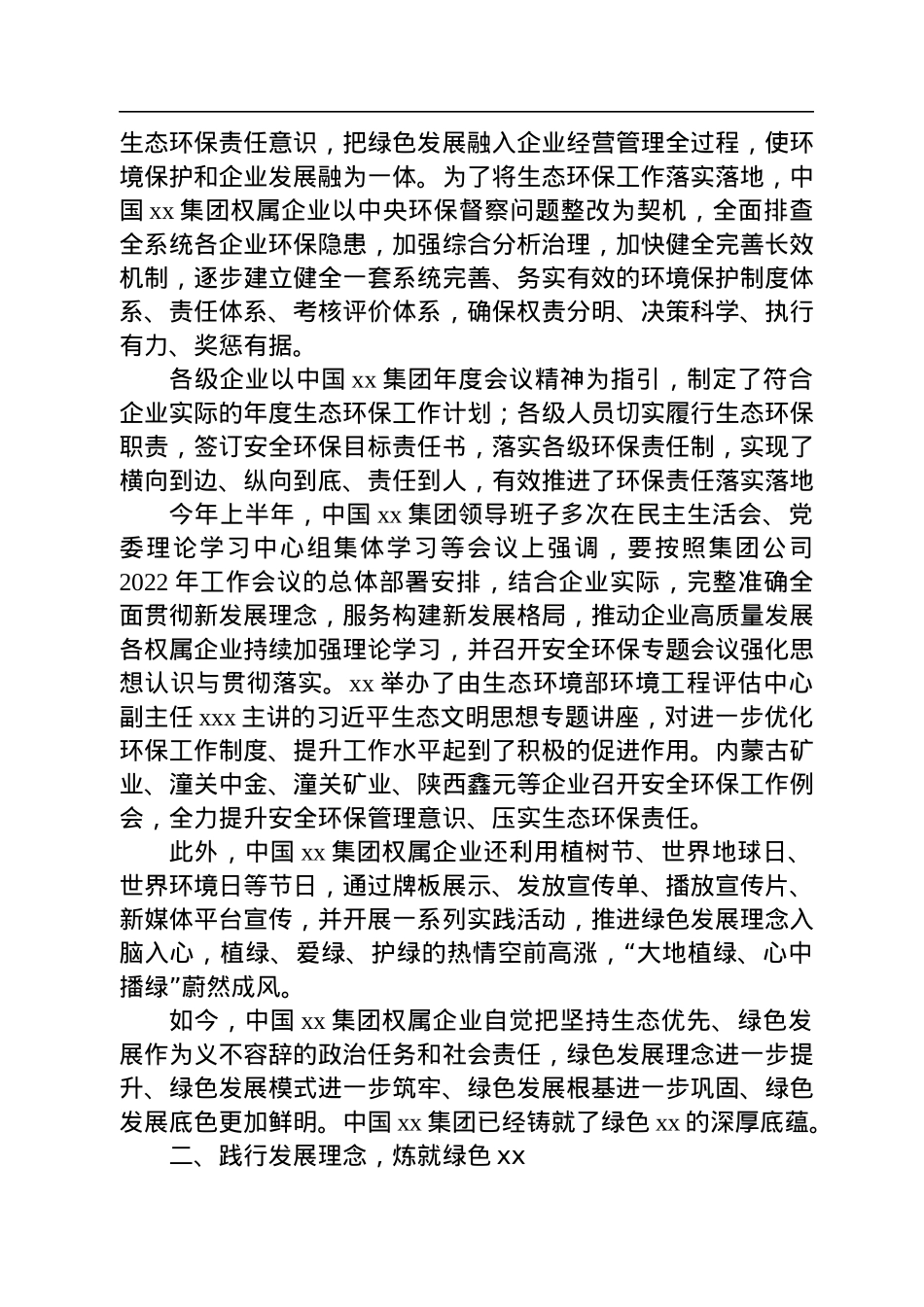 2022年上半年绿色发展综述（集团公司）.docx_第2页