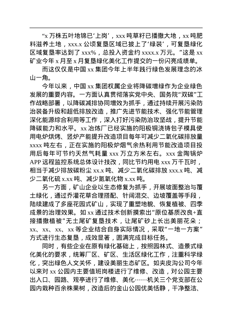 2022年上半年绿色发展综述（集团公司）.docx_第3页