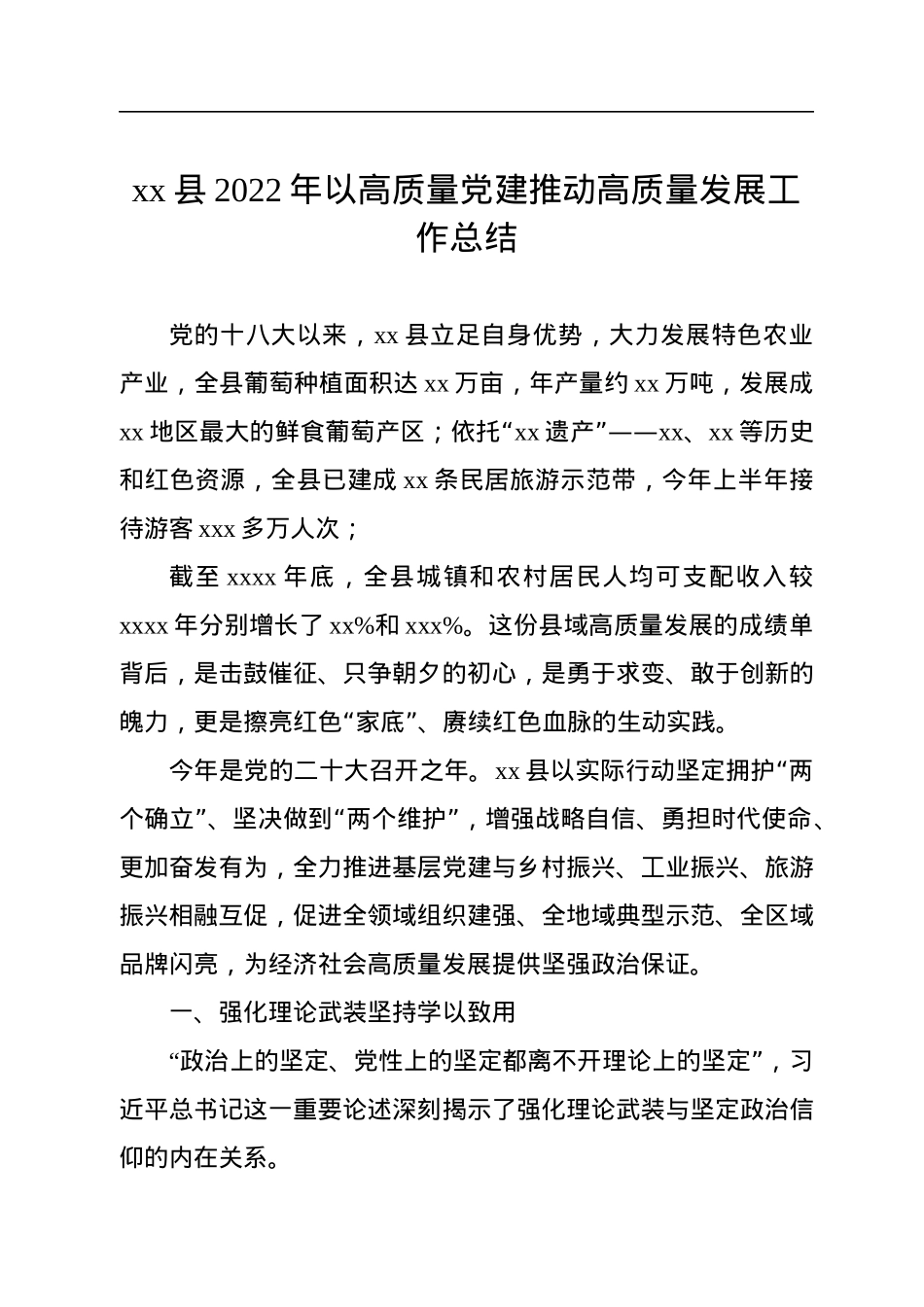 党建工作总结、综述材料汇编（12篇）.docx_第2页