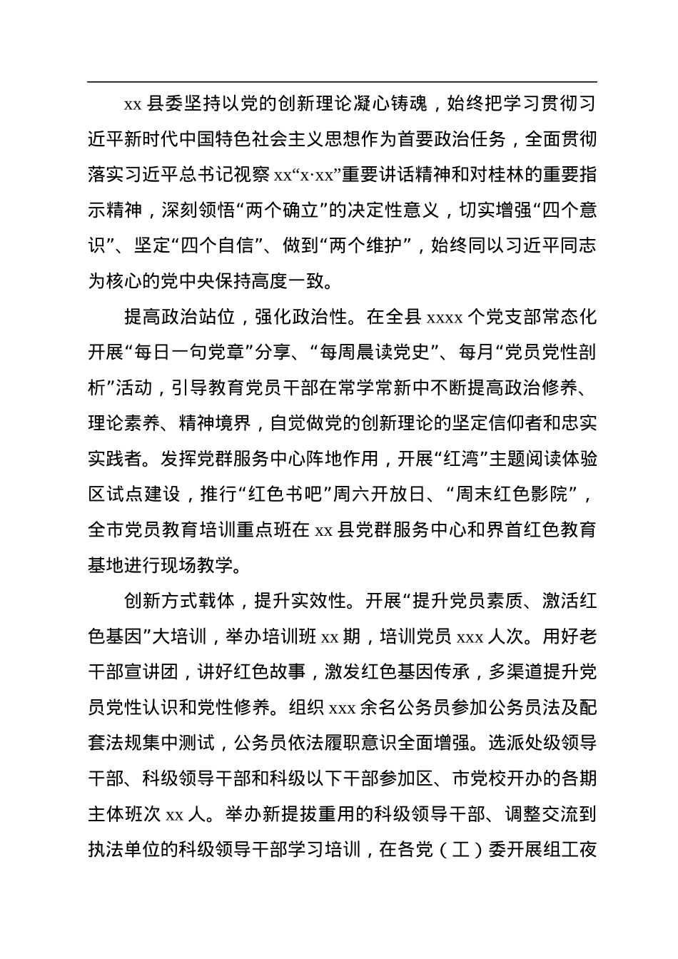党建工作总结、综述材料汇编（12篇）.docx_第3页