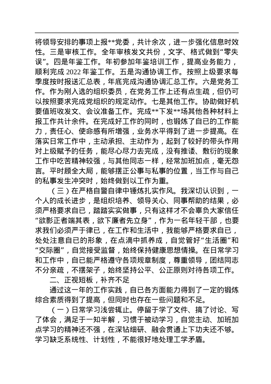 党委秘书2022年个人工作总结.docx_第2页