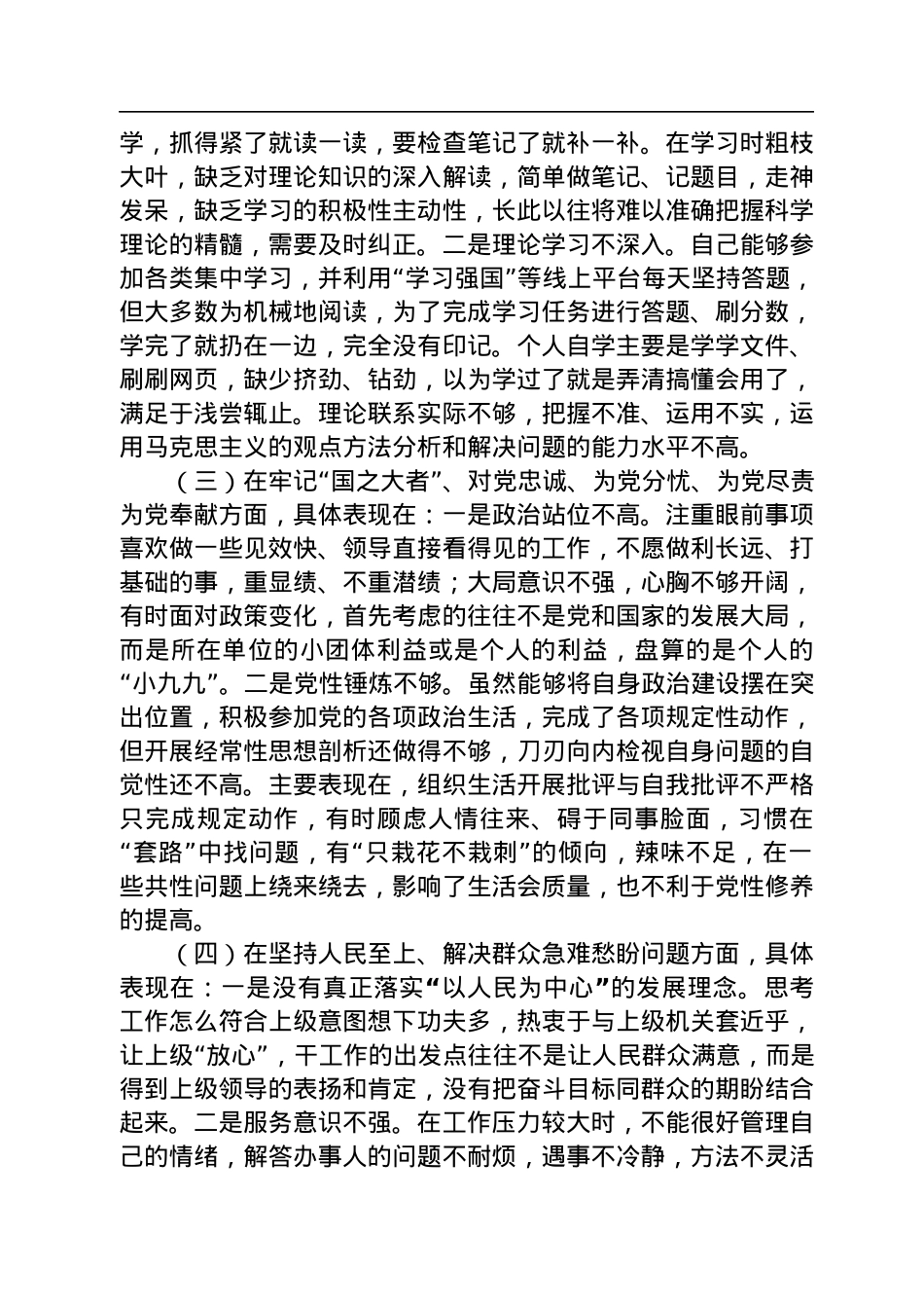 2022年市人社系统党员干部组织生活会个人对照检查材料.docx_第2页