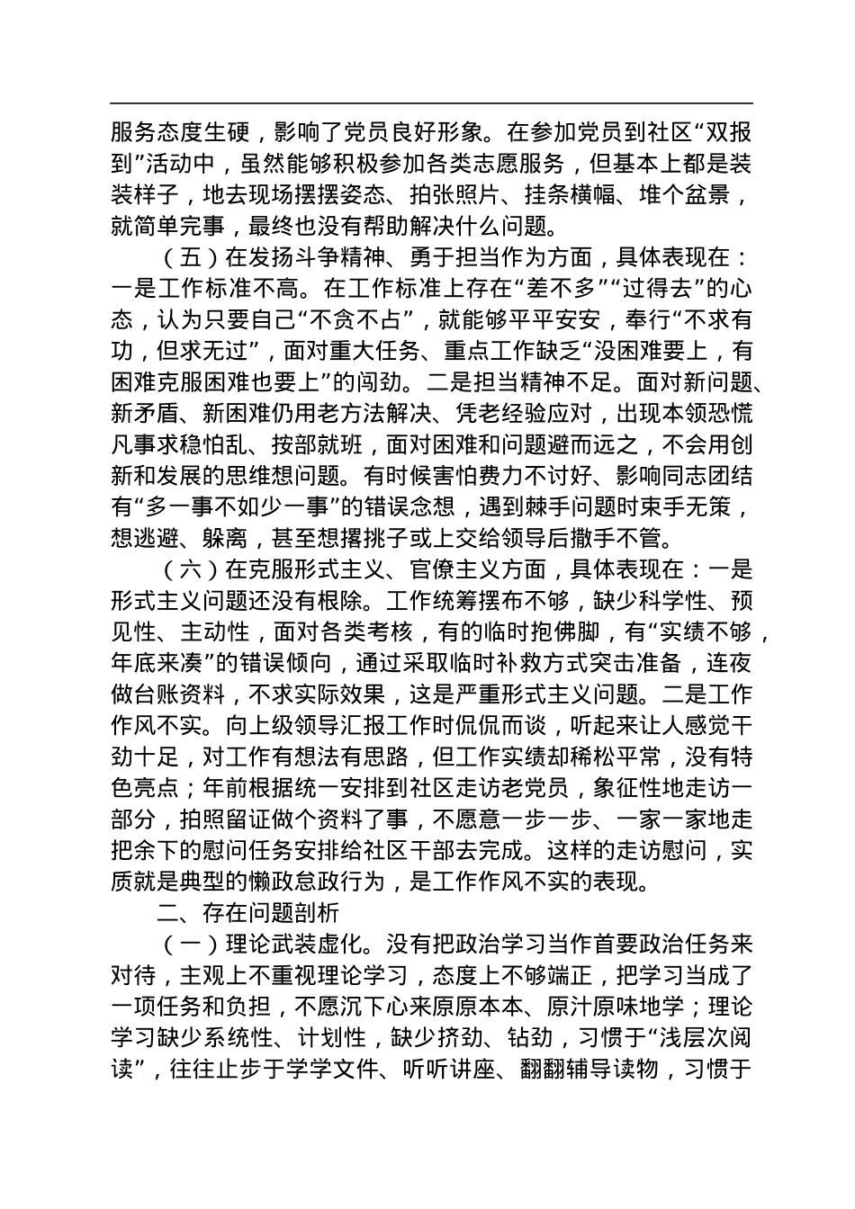 2022年市人社系统党员干部组织生活会个人对照检查材料.docx_第3页