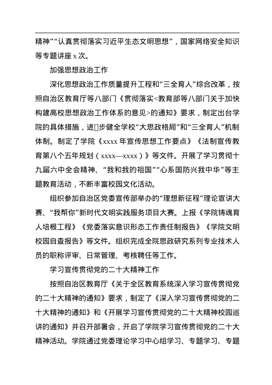 党委宣传部2022年工作总结.docx_第2页