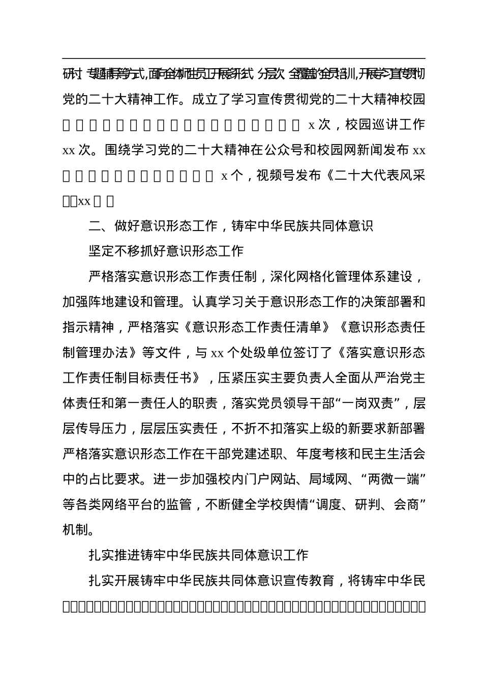 党委宣传部2022年工作总结.docx_第3页