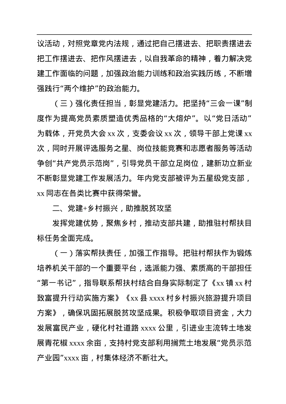 党支部2022年党建融合工作总结.docx_第2页