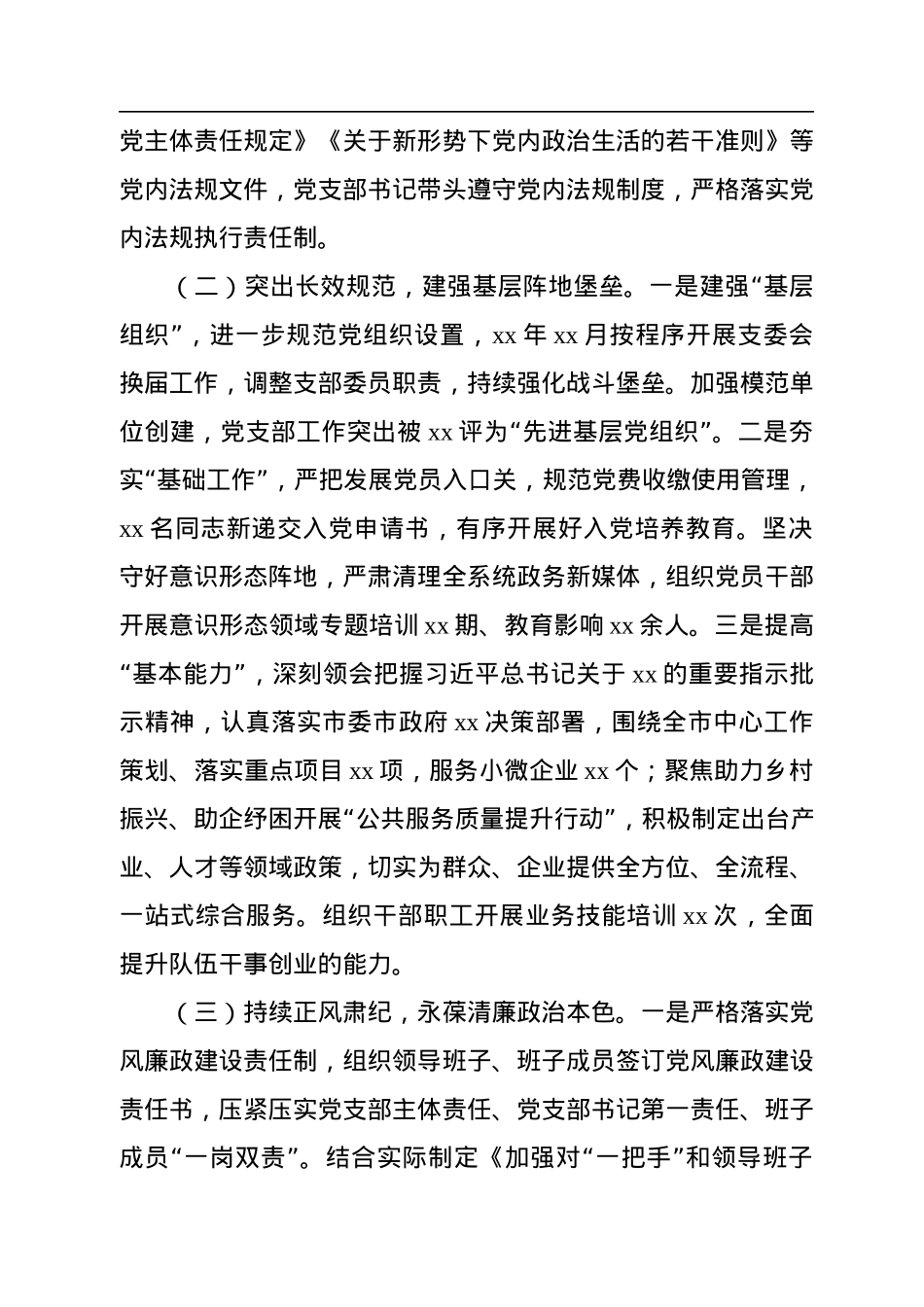 党支部2022年度党建工作总结及2023年工作计划.docx_第2页