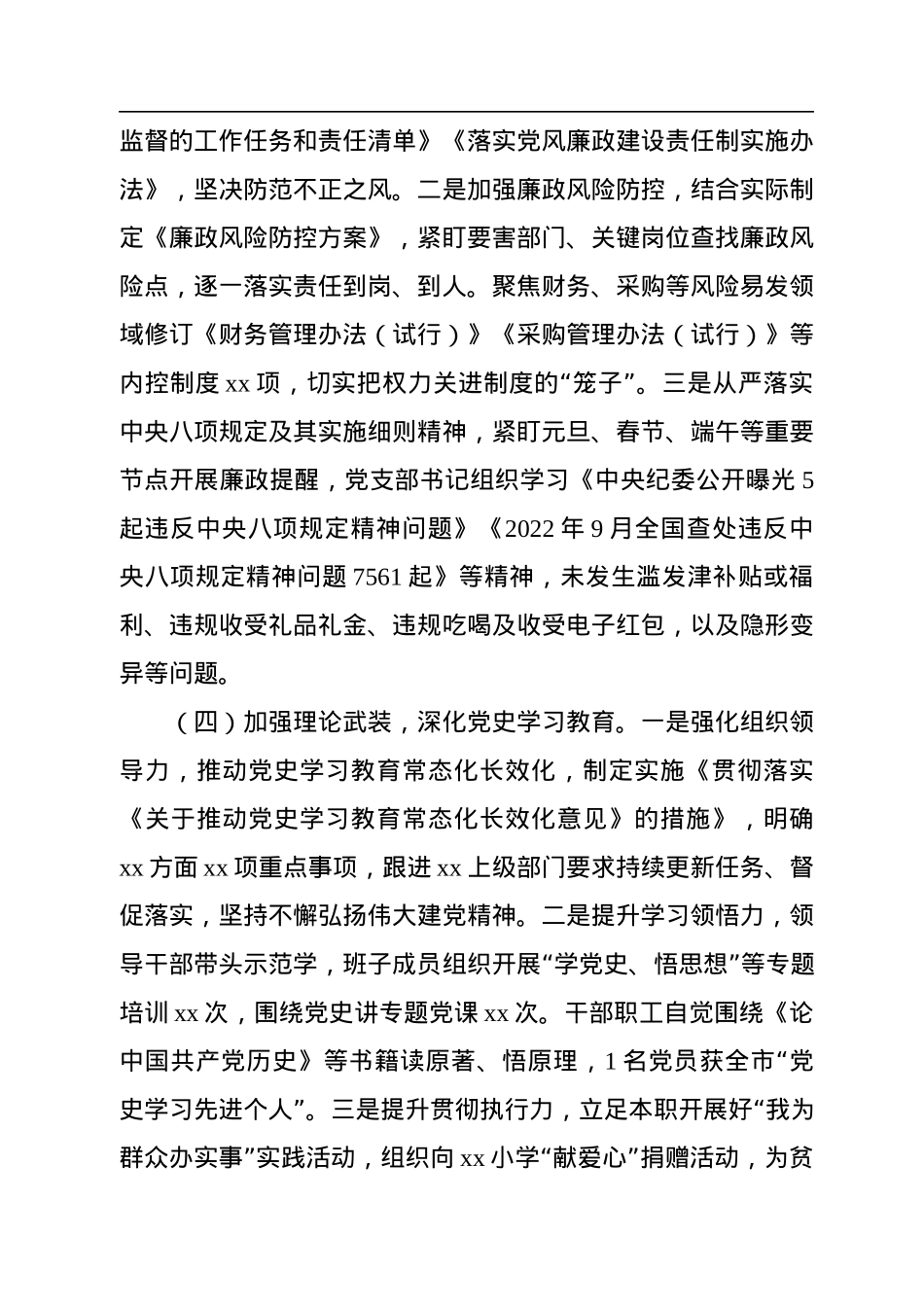 党支部2022年度党建工作总结及2023年工作计划.docx_第3页