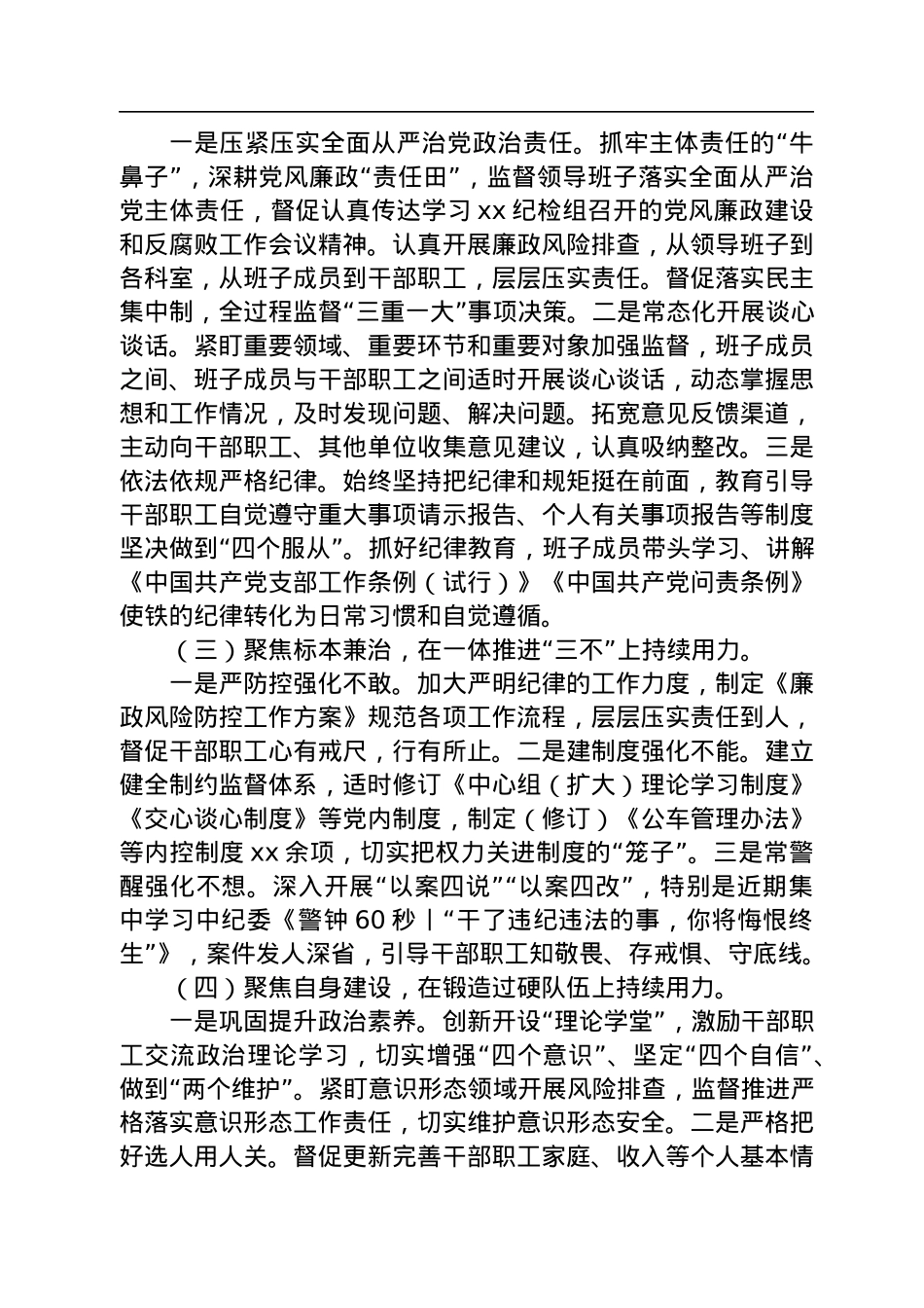 党支部2022年纪检工作总结及2023年工作计划.docx_第2页