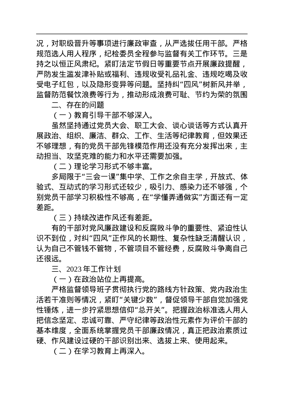 党支部2022年纪检工作总结及2023年工作计划.docx_第3页