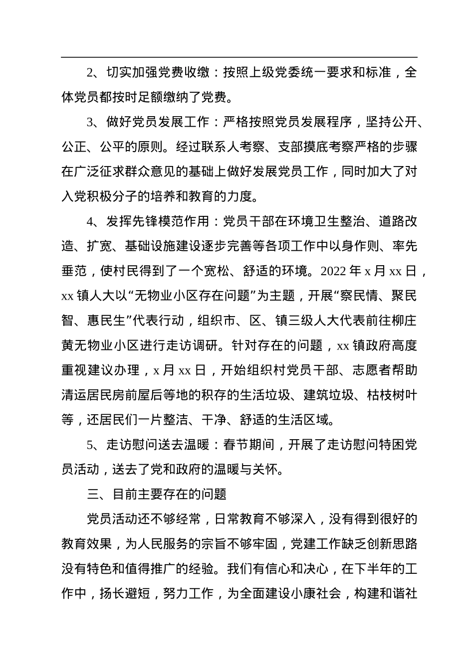 党支部2022年上半年工作总结汇编（3篇）.docx_第3页