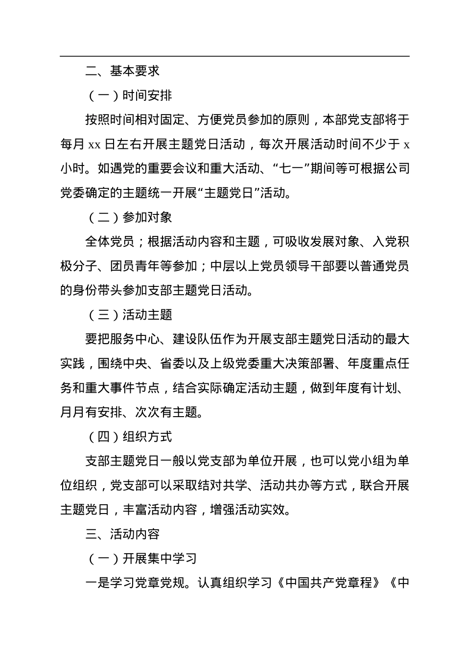 党支部2023年主题党日活动计划（集团公司）.docx_第2页