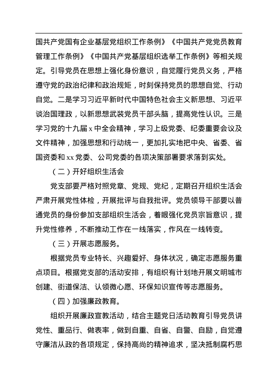 党支部2023年主题党日活动计划（集团公司）.docx_第3页