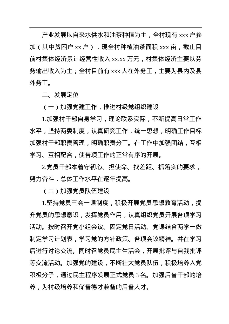 党支部三年（2019-2022年）工作总结（村级）.docx_第2页