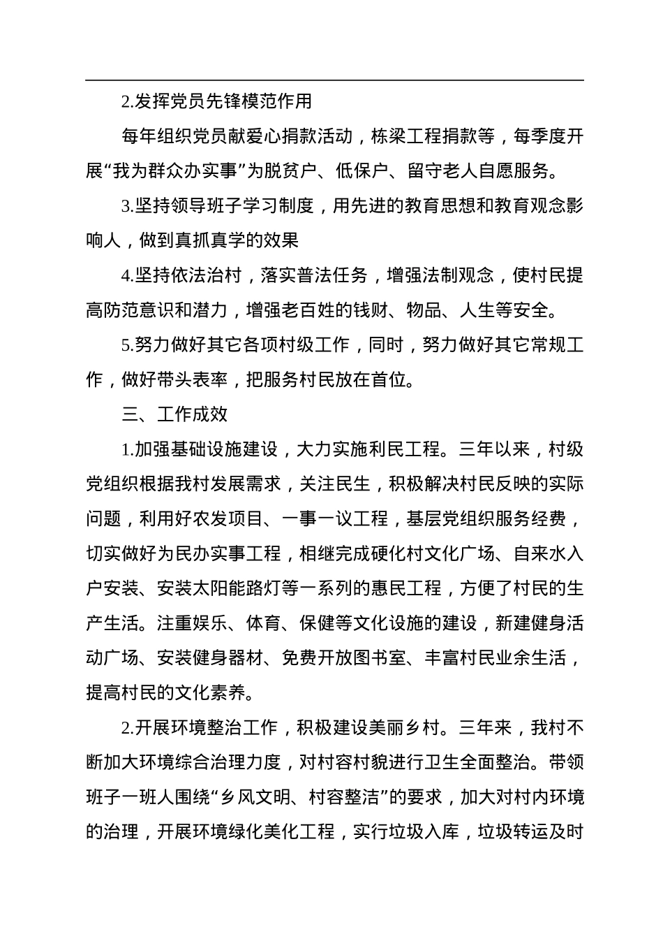党支部三年（2019-2022年）工作总结（村级）.docx_第3页