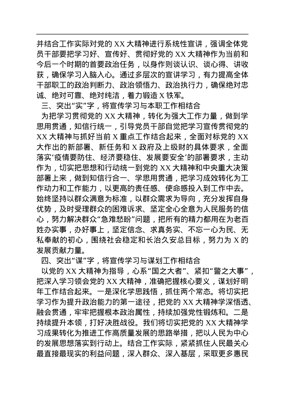 党支部学习宣传贯彻党的二十大精神阶段性总结.docx_第2页