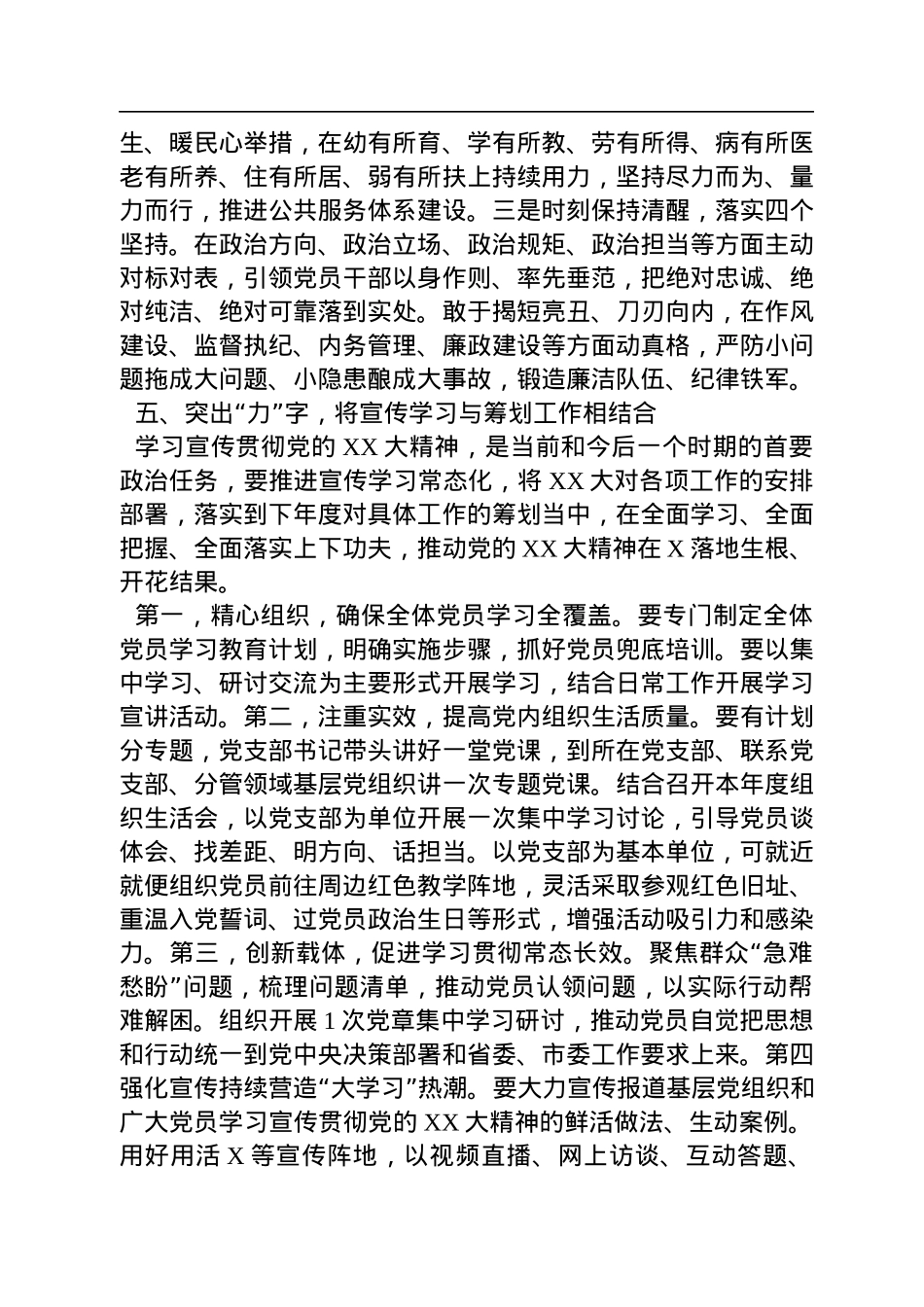 党支部学习宣传贯彻党的二十大精神阶段性总结.docx_第3页