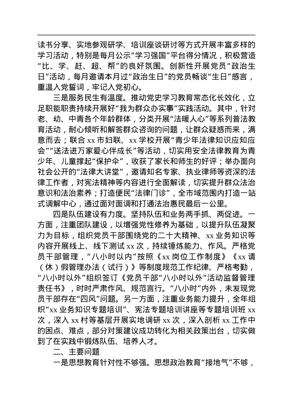 党组2022年党建工作总结及2023年工作计划.docx_第2页