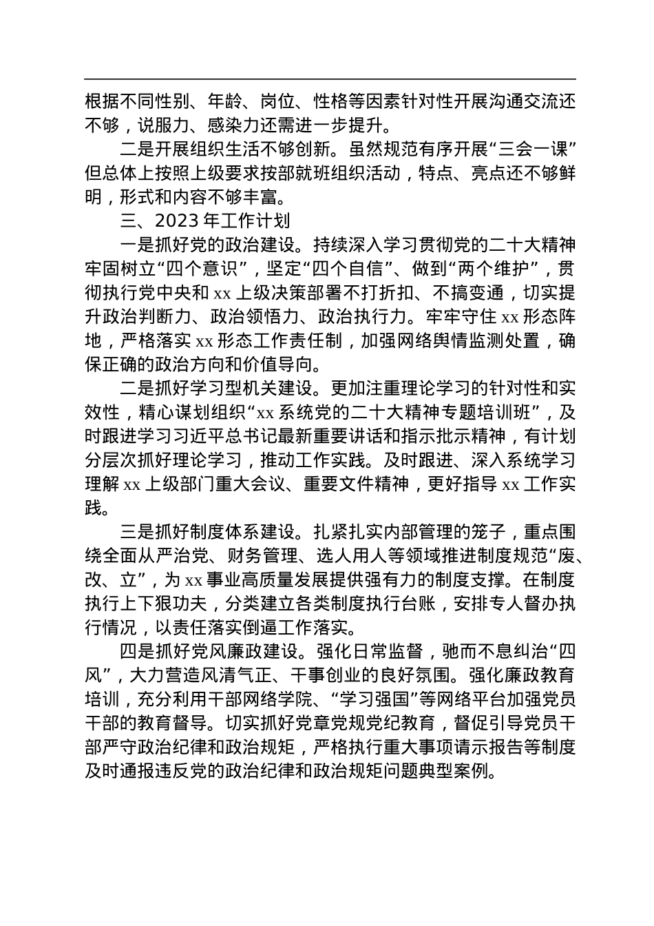 党组2022年党建工作总结及2023年工作计划.docx_第3页