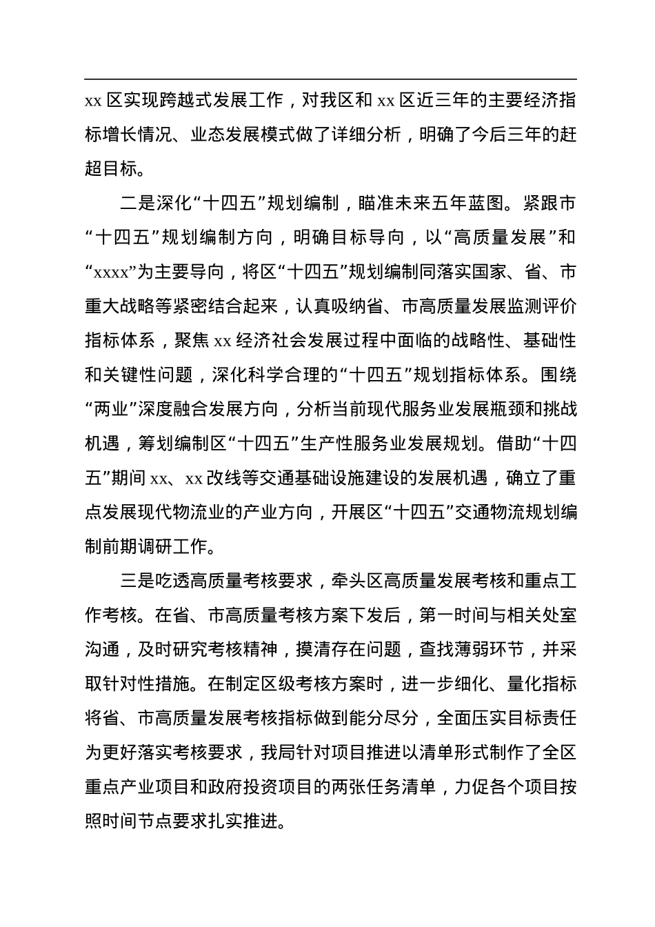 发改（经发）局2022年工作总结及2023年工作计划谋划.docx_第2页