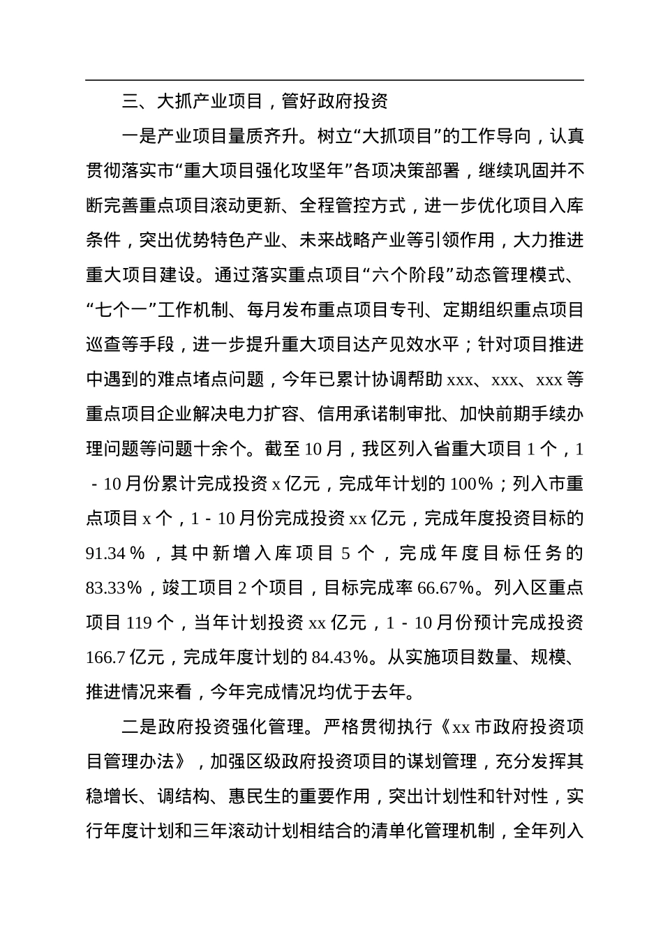 发改（经发）局2022年工作总结及2023年工作计划谋划.docx_第3页