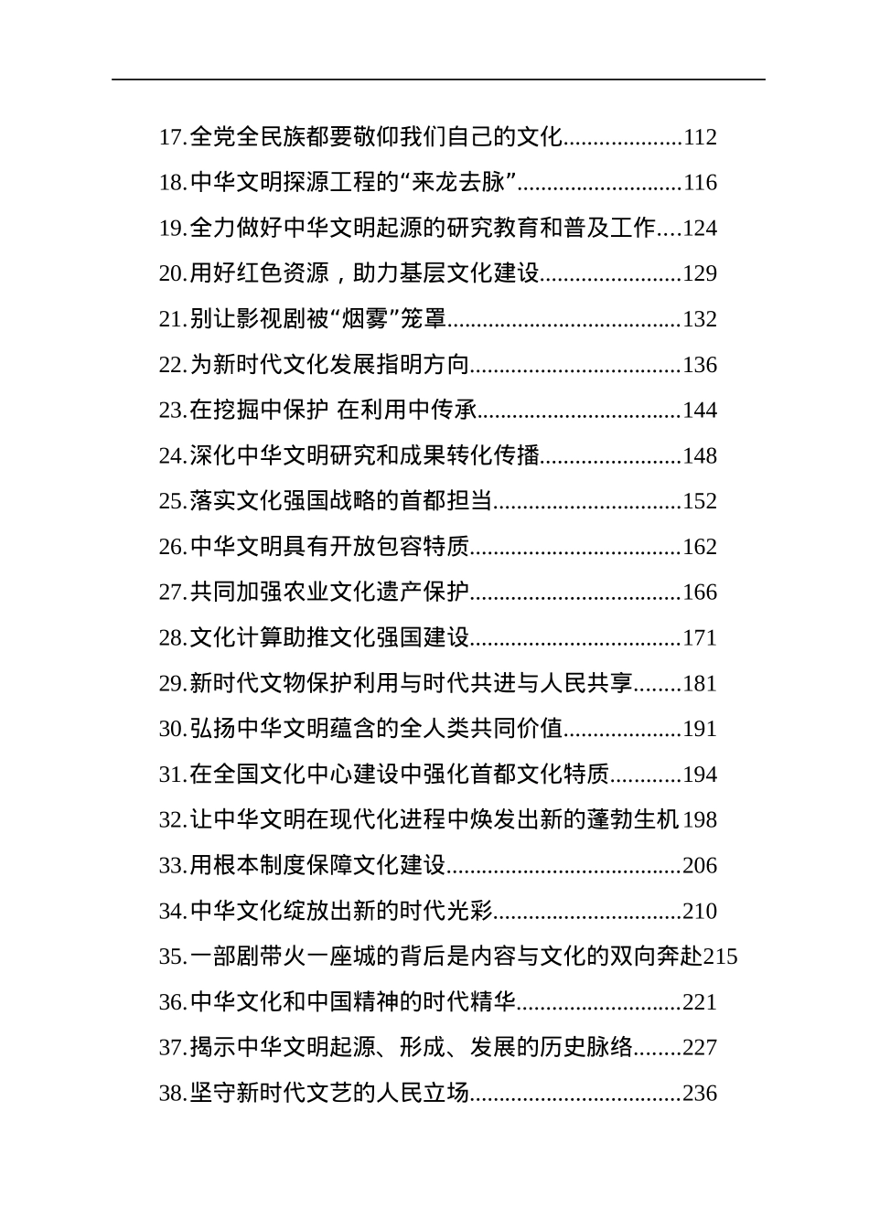 2022年文化类文稿（48篇）.docx_第2页
