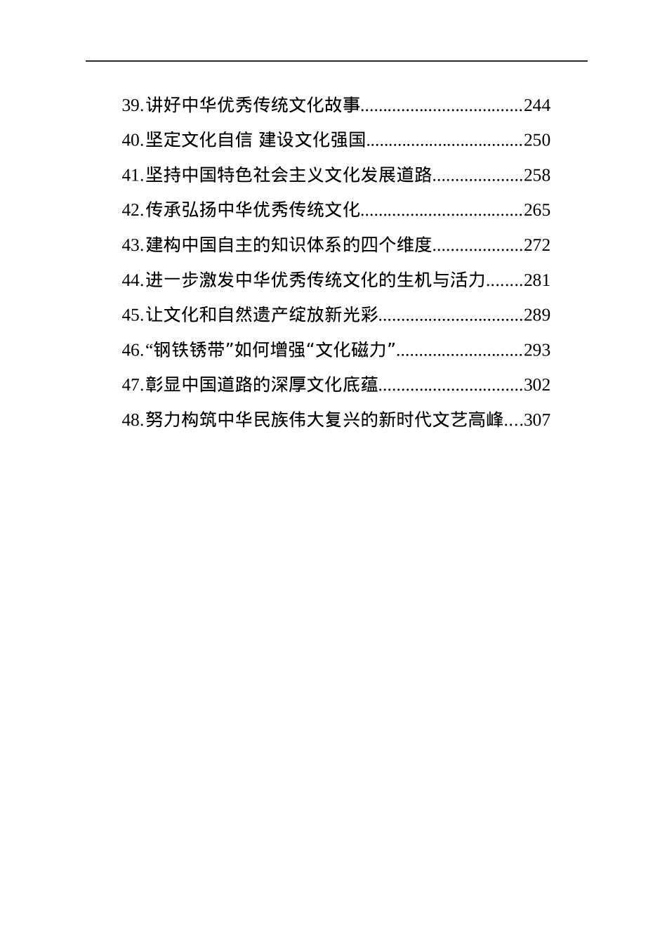 2022年文化类文稿（48篇）.docx_第3页