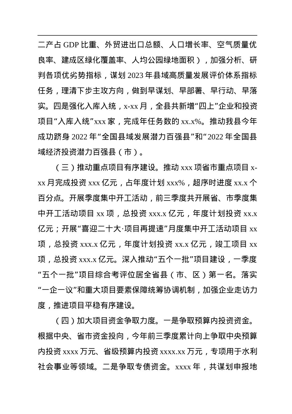 发展和改革局2022年工作总结暨2023年度工作思路汇编（4篇）.docx_第3页
