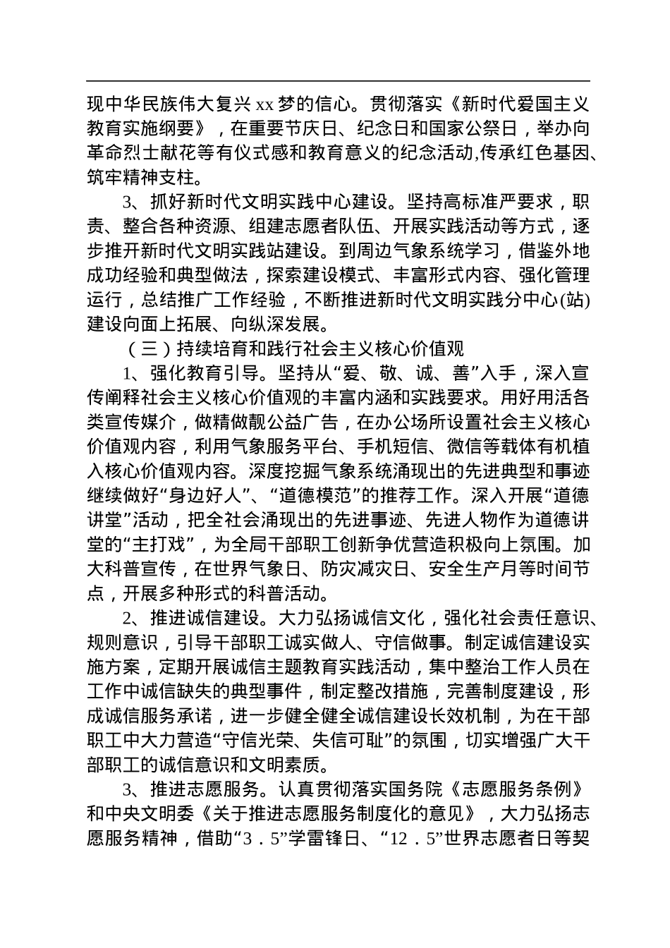 2022年文明单位创建实施方案汇编（4篇）.docx_第3页