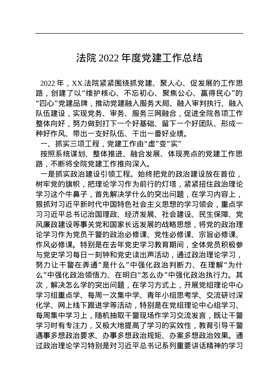 法院2022年度党建工作总结.docx_第1页