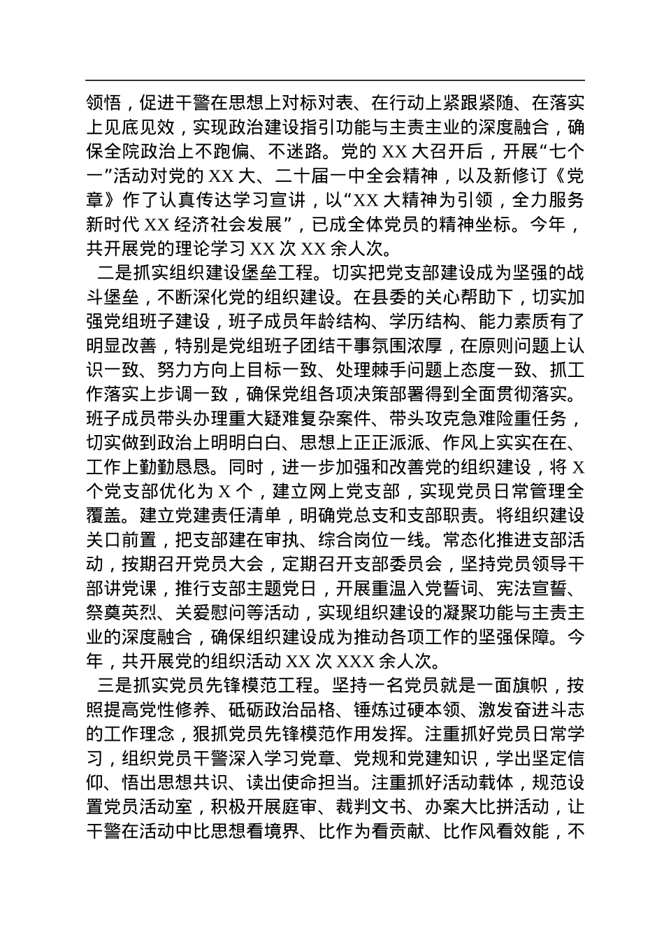法院2022年度党建工作总结.docx_第2页