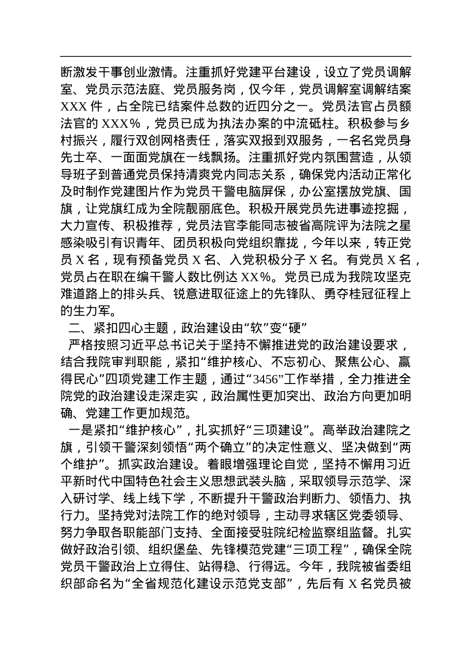 法院2022年度党建工作总结.docx_第3页