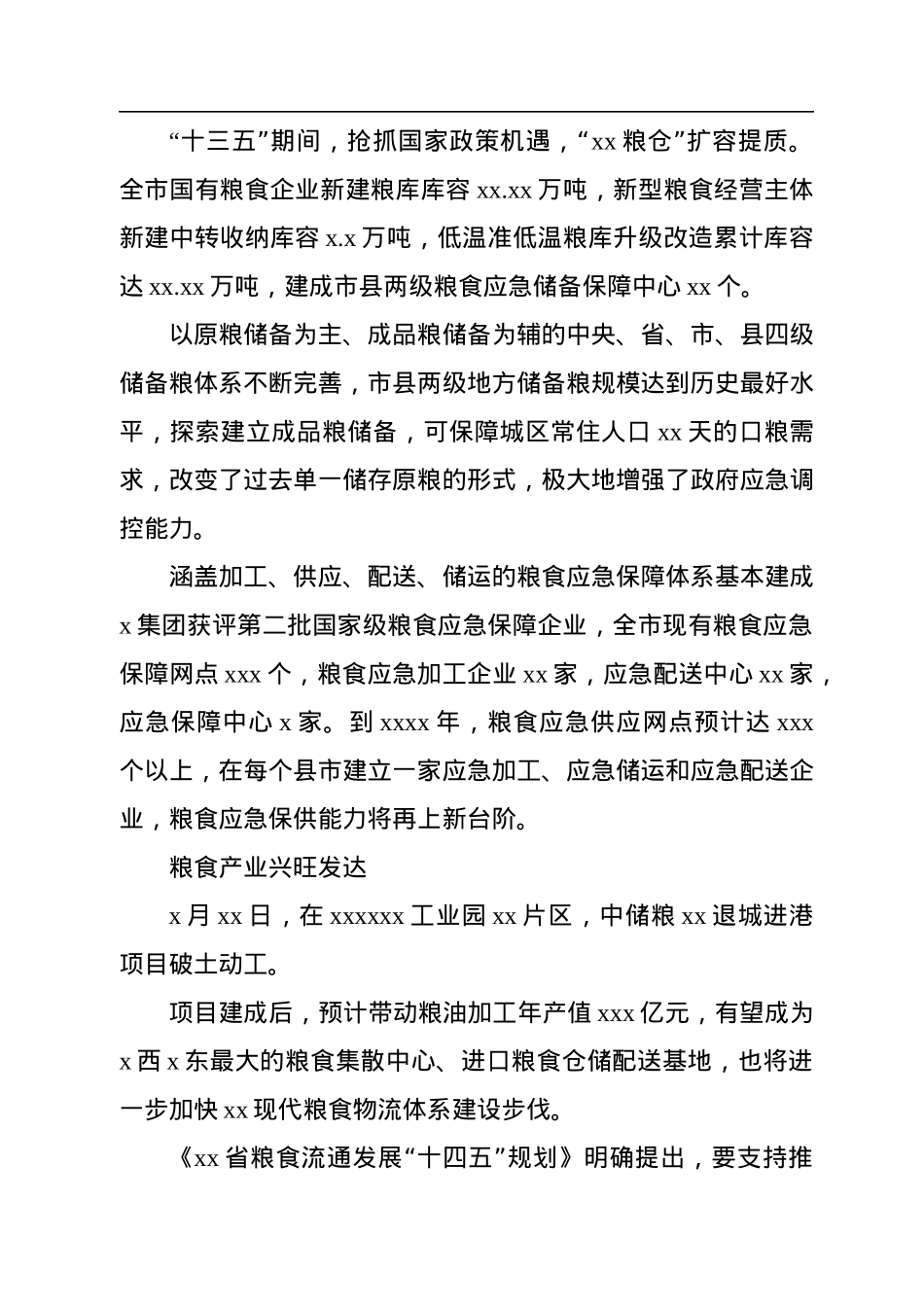 2022年稳定粮食生产工作综述汇编（5篇）.docx_第3页