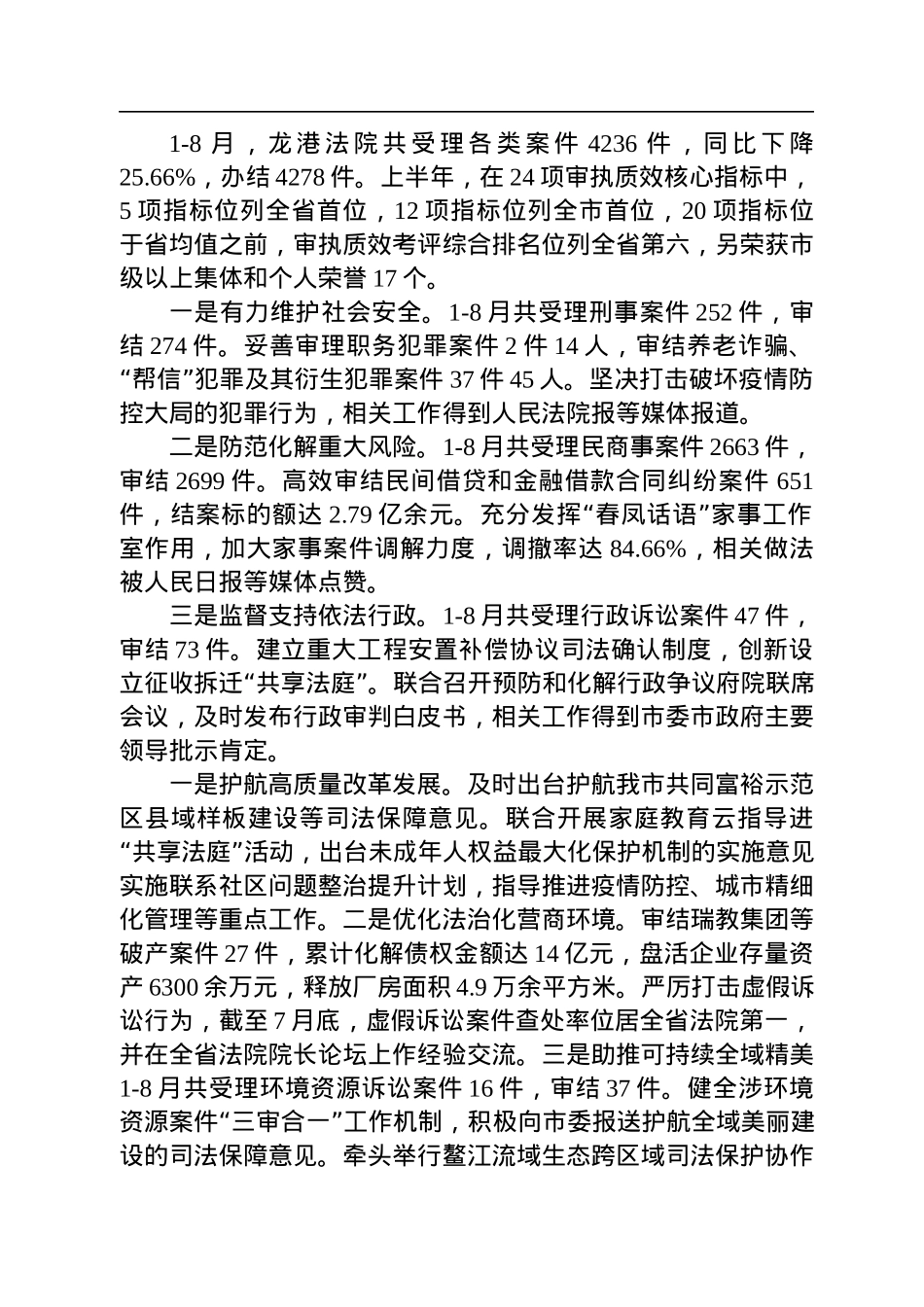 法院及检察院2022年上半年工作总结汇编（15篇）.docx_第2页