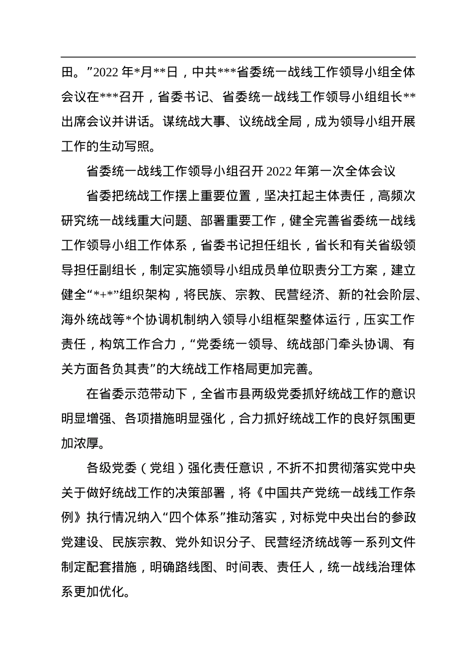 2022年五年统战工作综述.docx_第2页