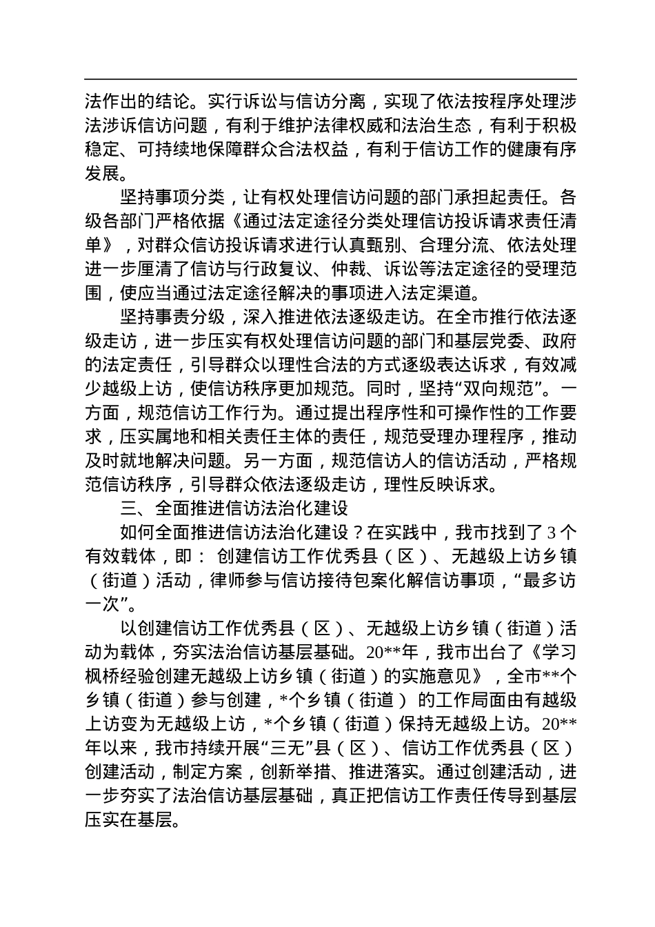 法治信访建设工作总结.docx_第3页