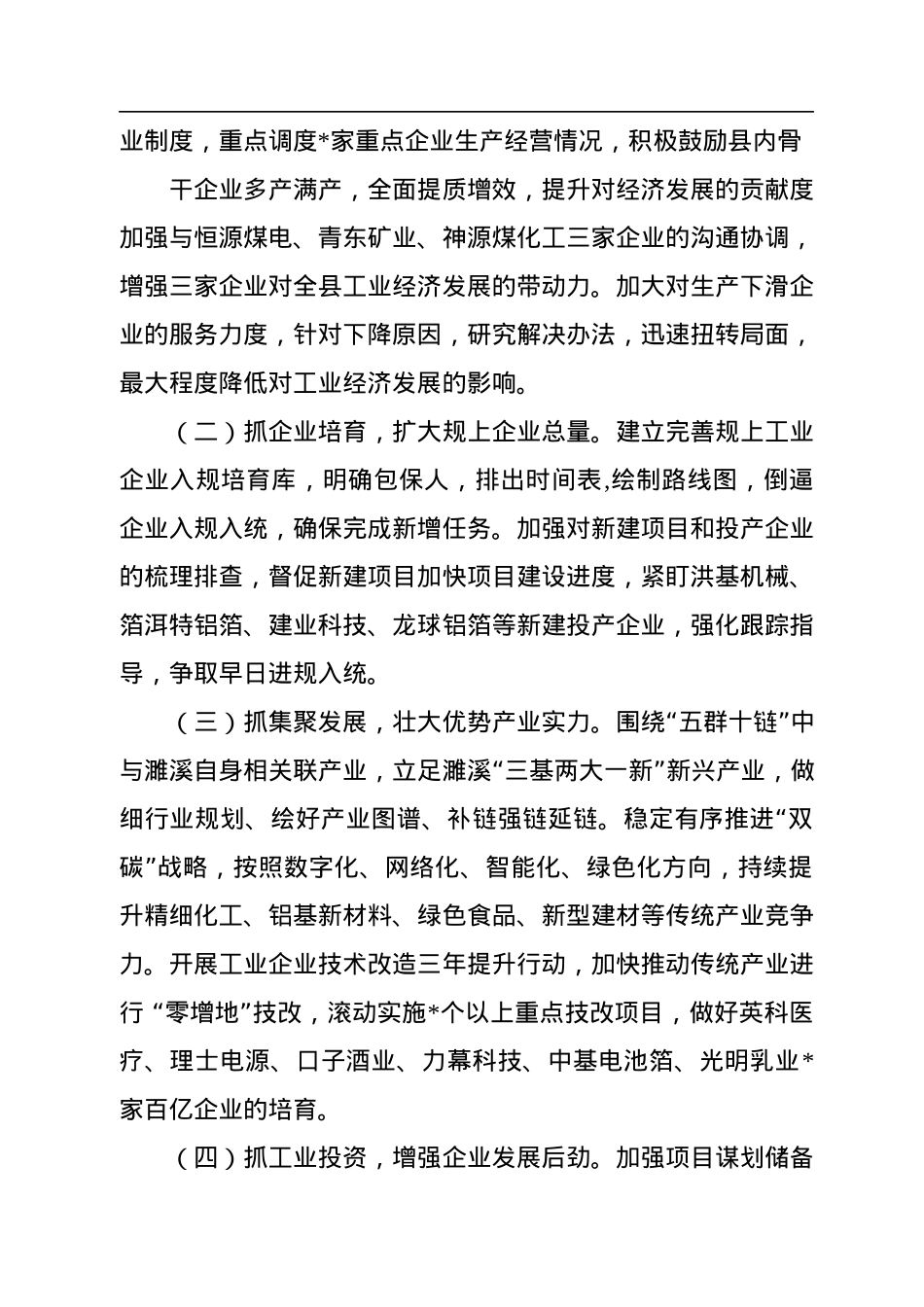 2022年下半年全县工业经济工作思路.docx_第2页