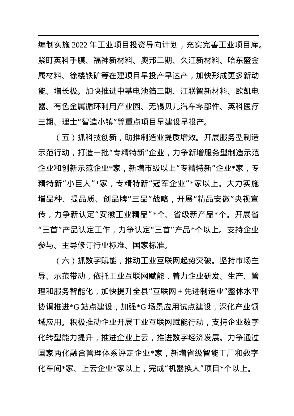 2022年下半年全县工业经济工作思路.docx_第3页
