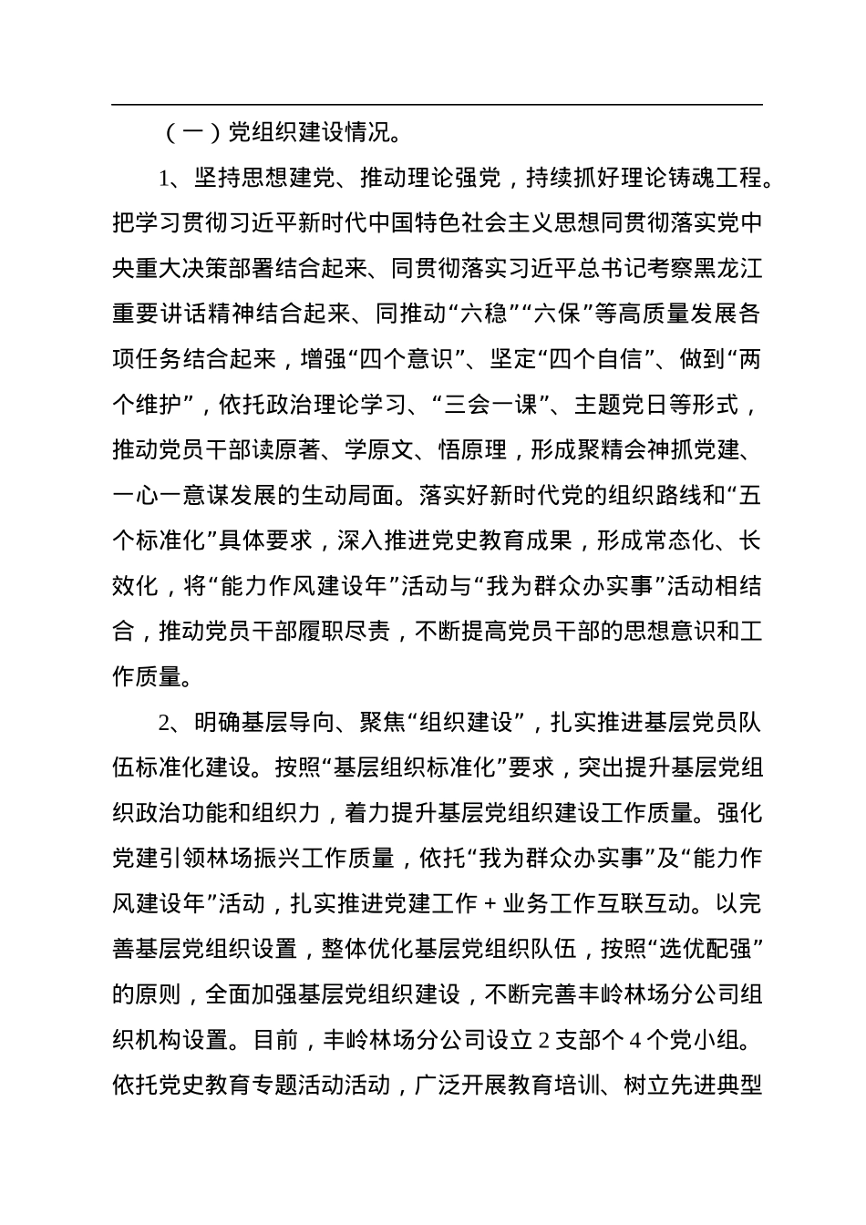 分公司近三年党建亮点工作总结.docx_第2页