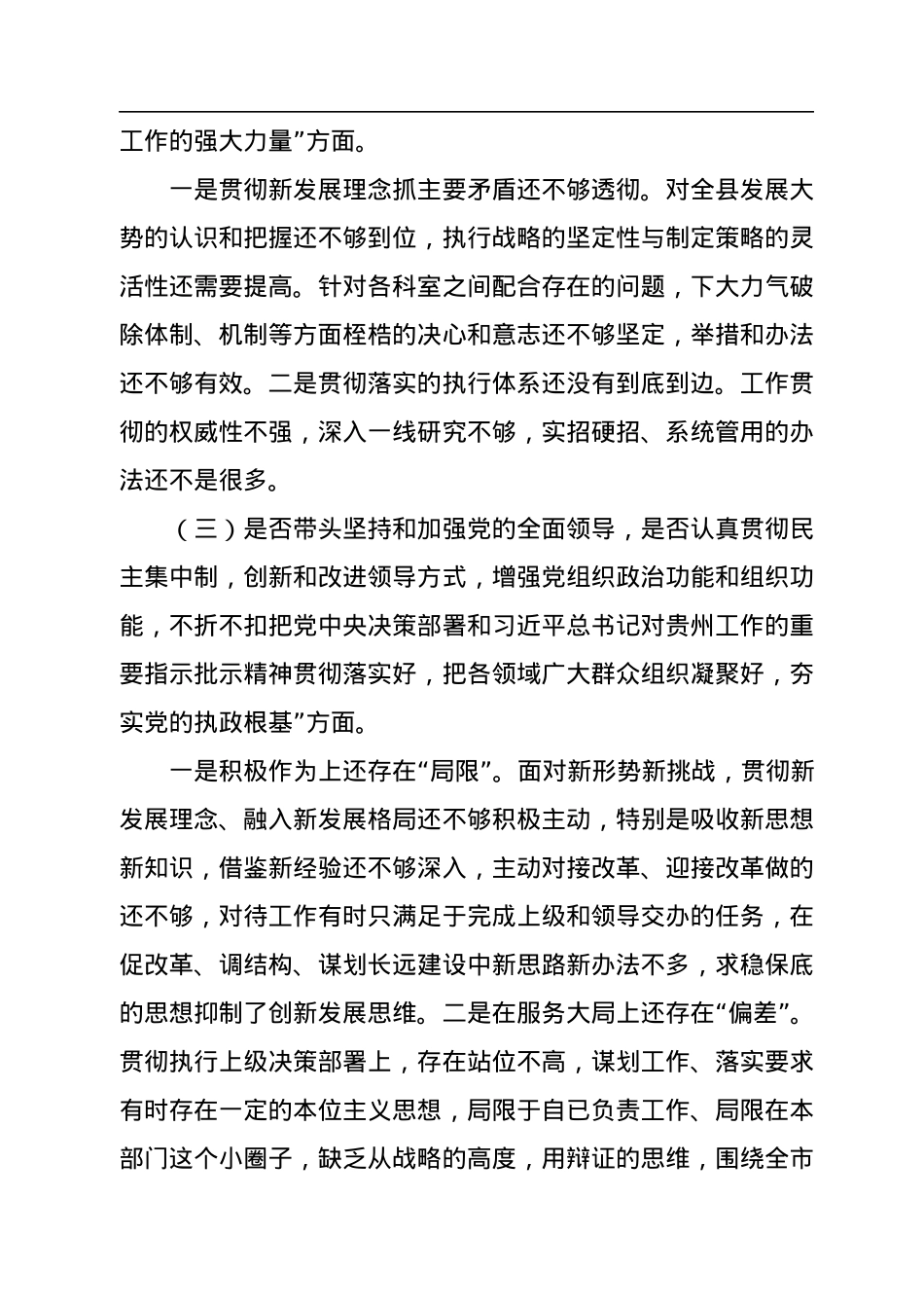 2022年县领导民主生活会对照检查材料.docx_第3页