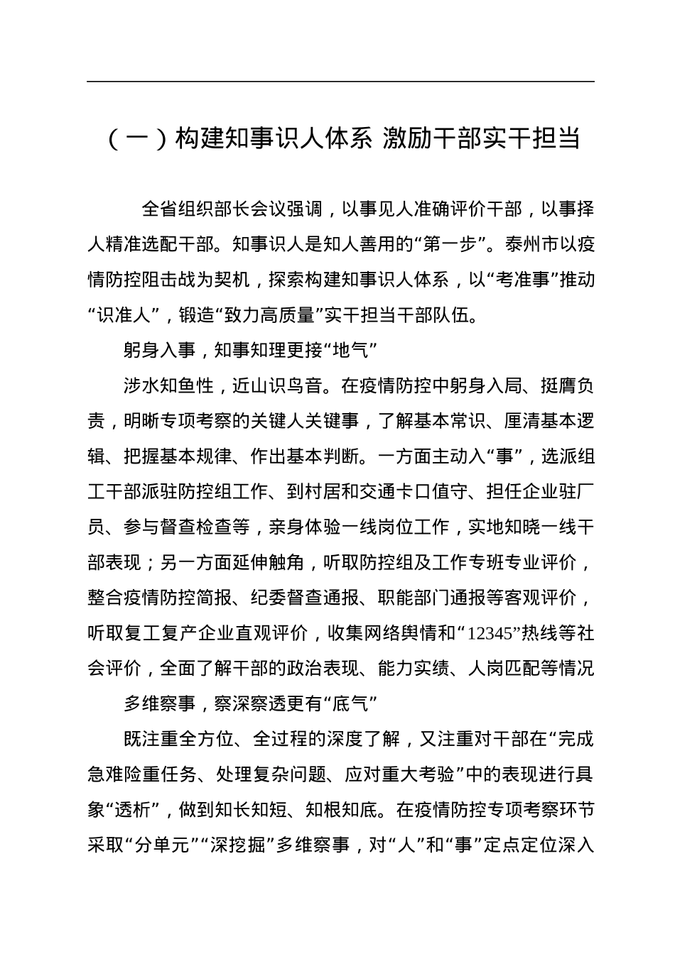 干部队伍建设总结经验交流（4篇）.docx_第2页