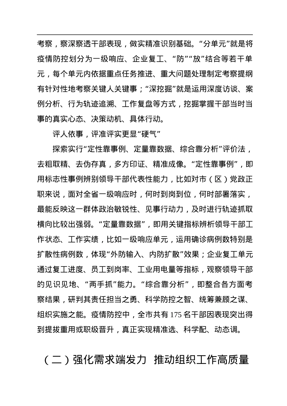 干部队伍建设总结经验交流（4篇）.docx_第3页